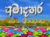 Ama Dahara Dharma Deshanawa 07-05-2020